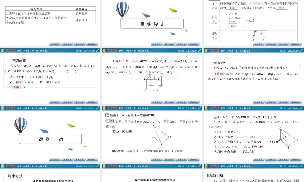 8.6.3 第2课时(1).pptx