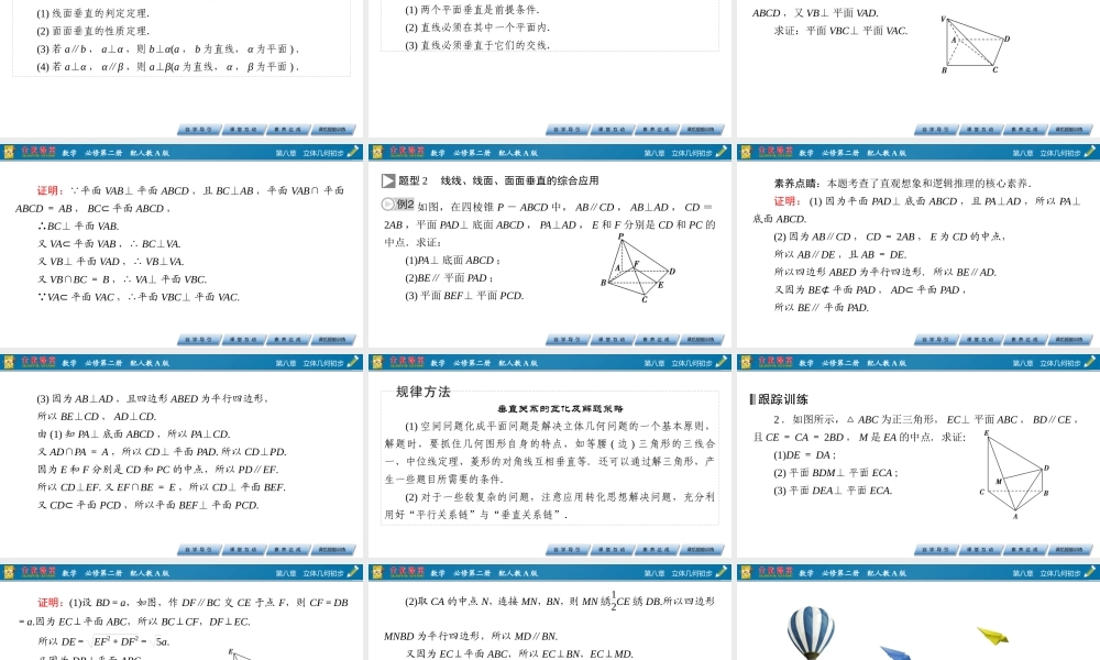 8.6.3 第2课时(1).pptx