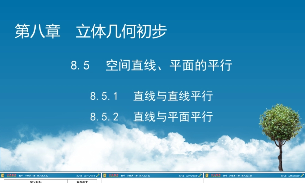 8.5.1、8.5.2.pptx
