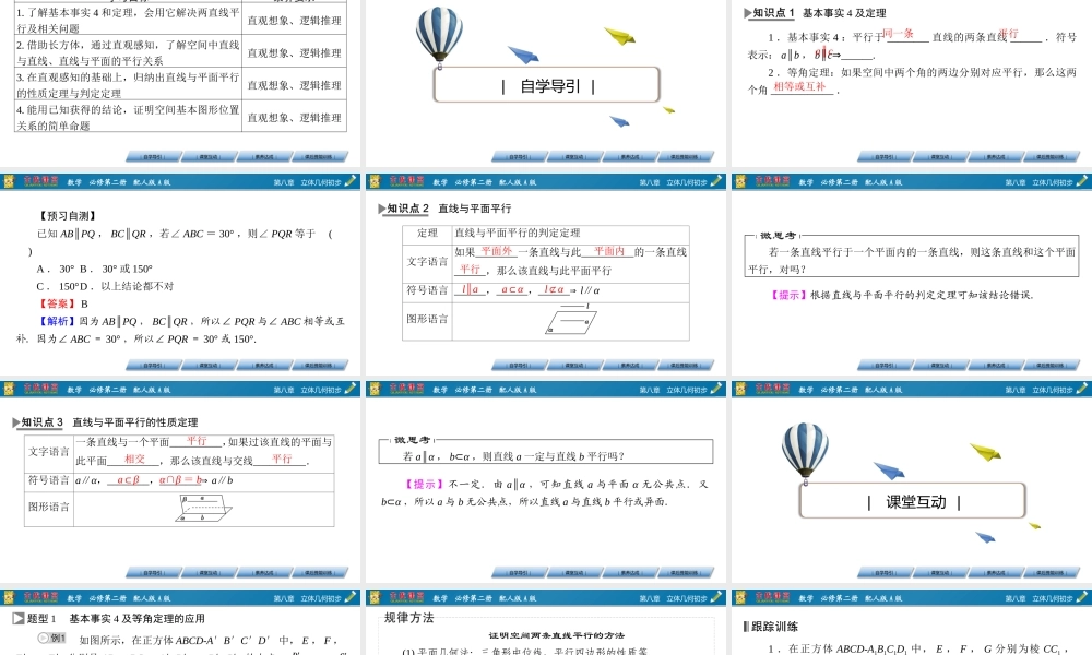 8.5.1、8.5.2.pptx