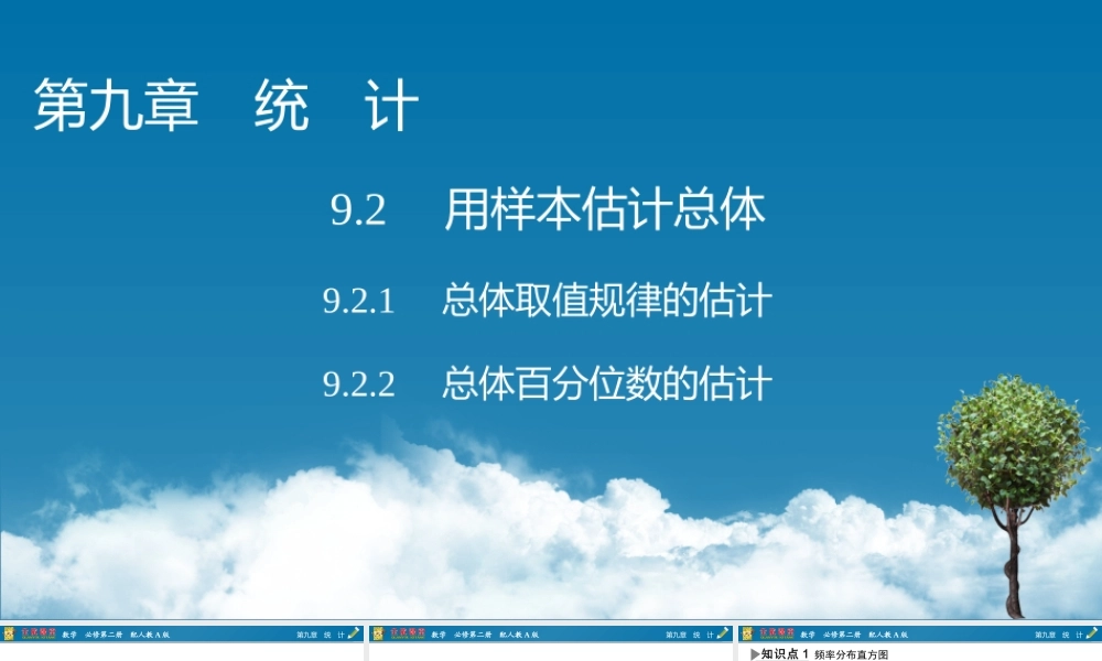 9.2.1、2.pptx