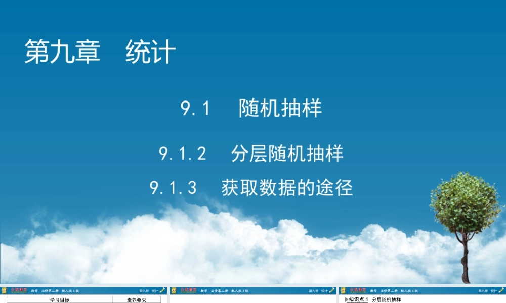 9.1.2、9.1.3.pptx