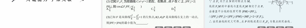 8.7　双曲线.pptx