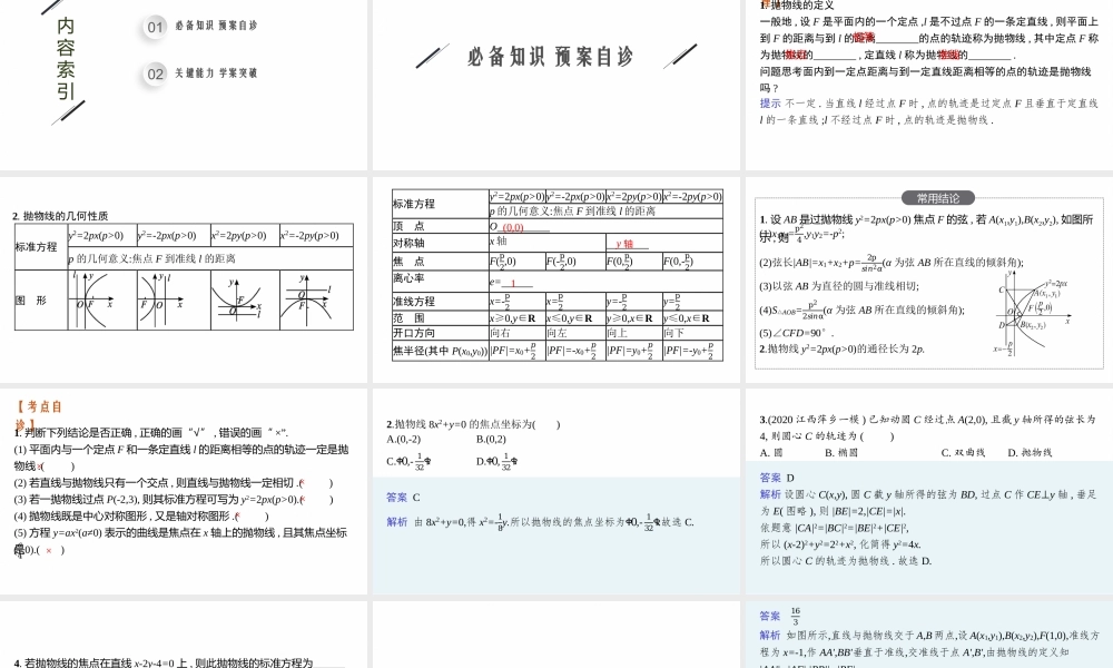 8.8　抛物线.pptx