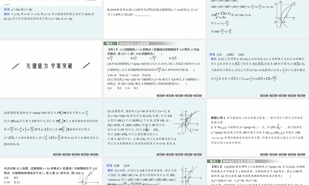 8.8　抛物线.pptx