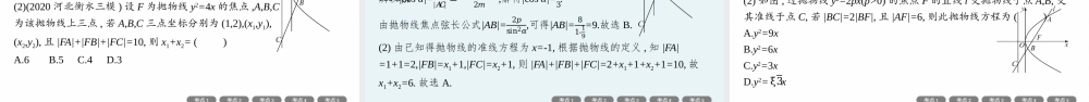 8.8　抛物线.pptx