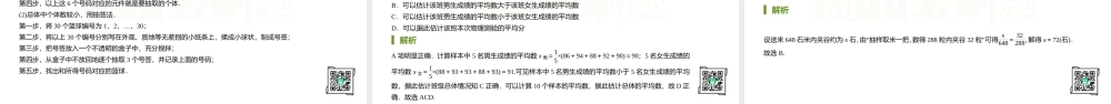 9.1.1 简单随机抽样.pptx