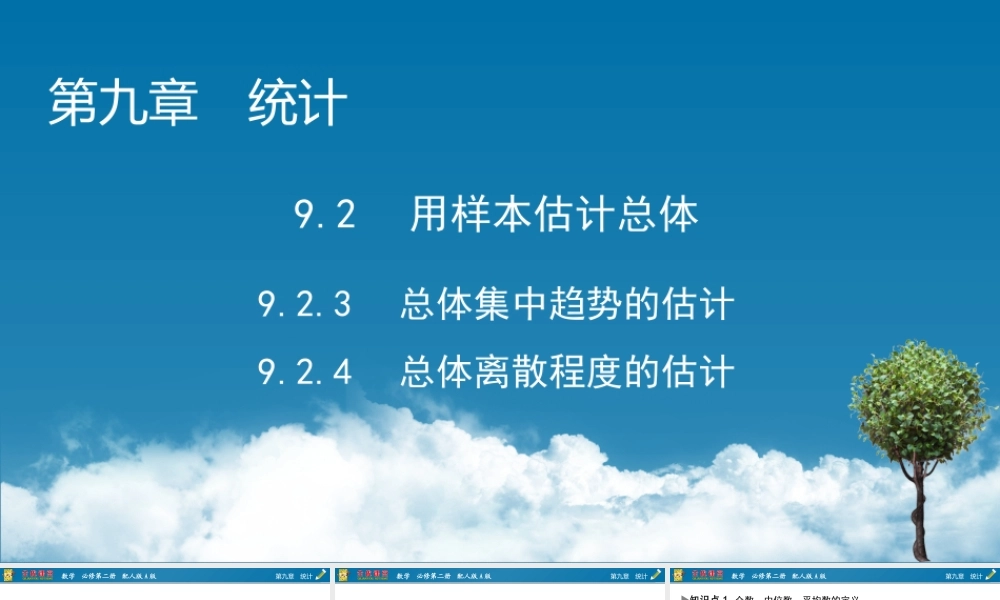 9.2.3、9.2.4.pptx