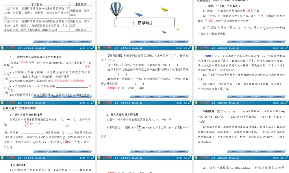 9.2.3、9.2.4.pptx