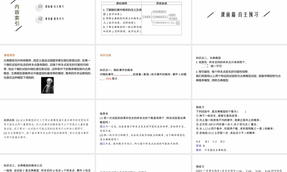 10.1.3　古典概型.pptx