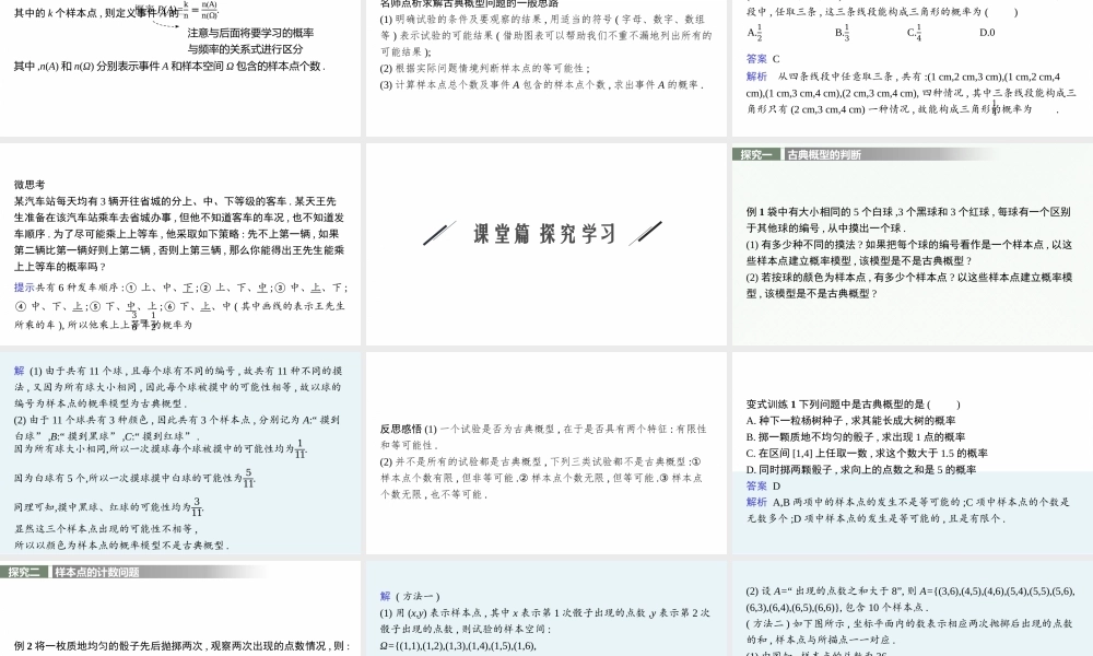 10.1.3　古典概型.pptx