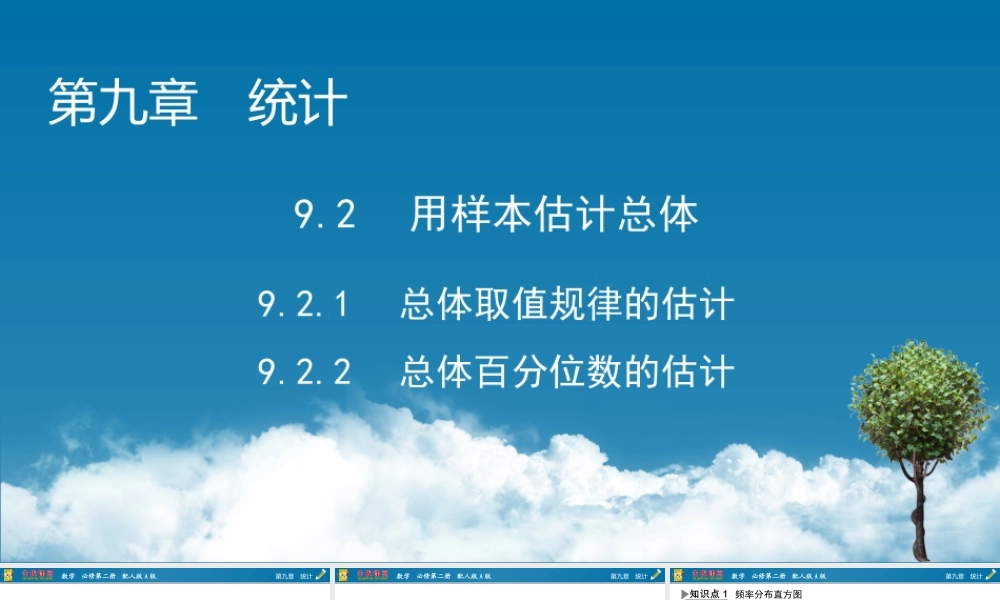 9.2.1、9.2.2.pptx