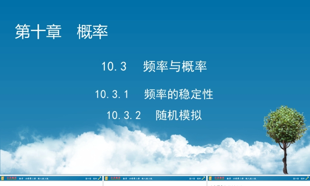 10.3.1、10.3.2.pptx