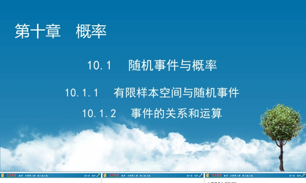 10.1.1、10.1.2.pptx