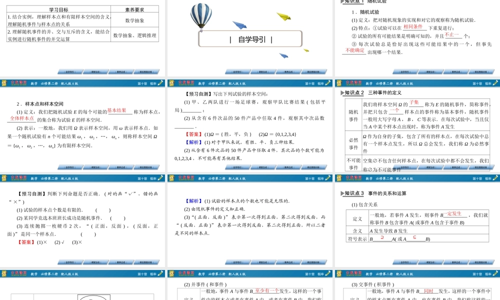 10.1.1、10.1.2.pptx