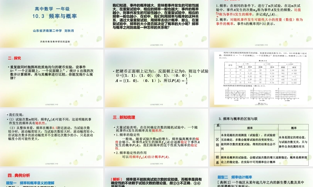 10.3频率与概率.pptx