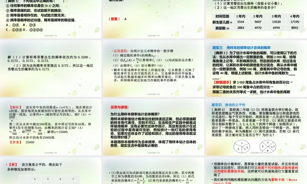10.3频率与概率.pptx