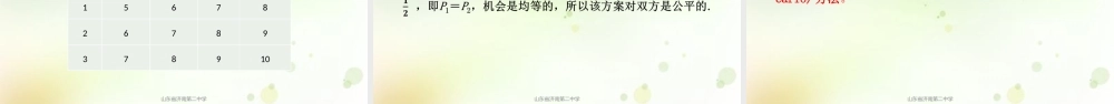 10.3频率与概率.pptx