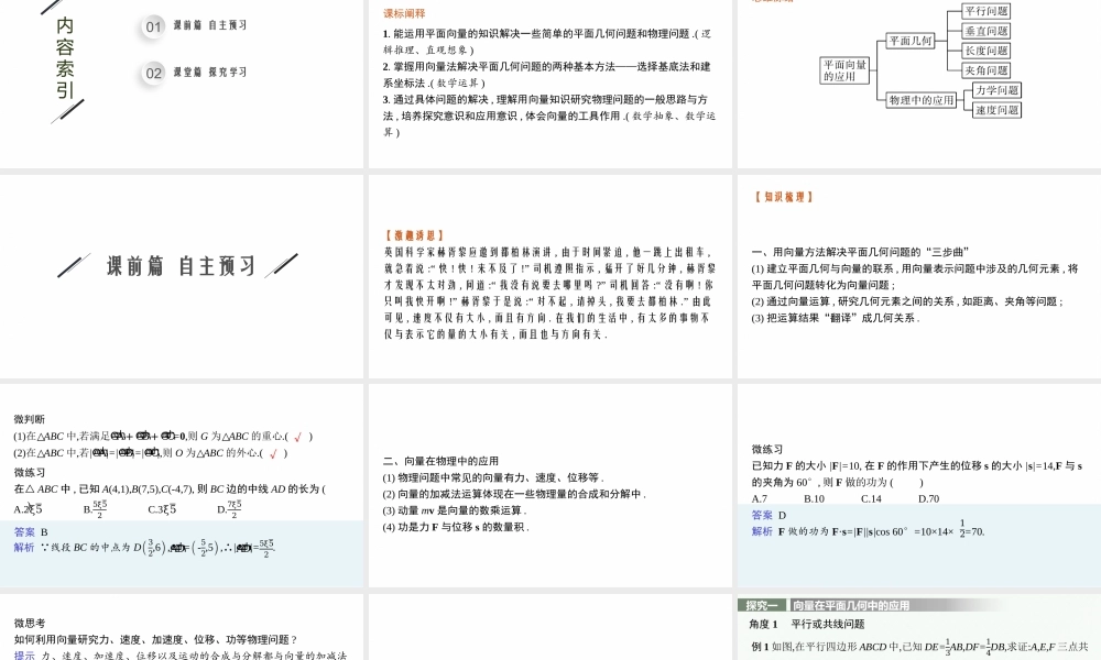 9.4　向量应用.pptx