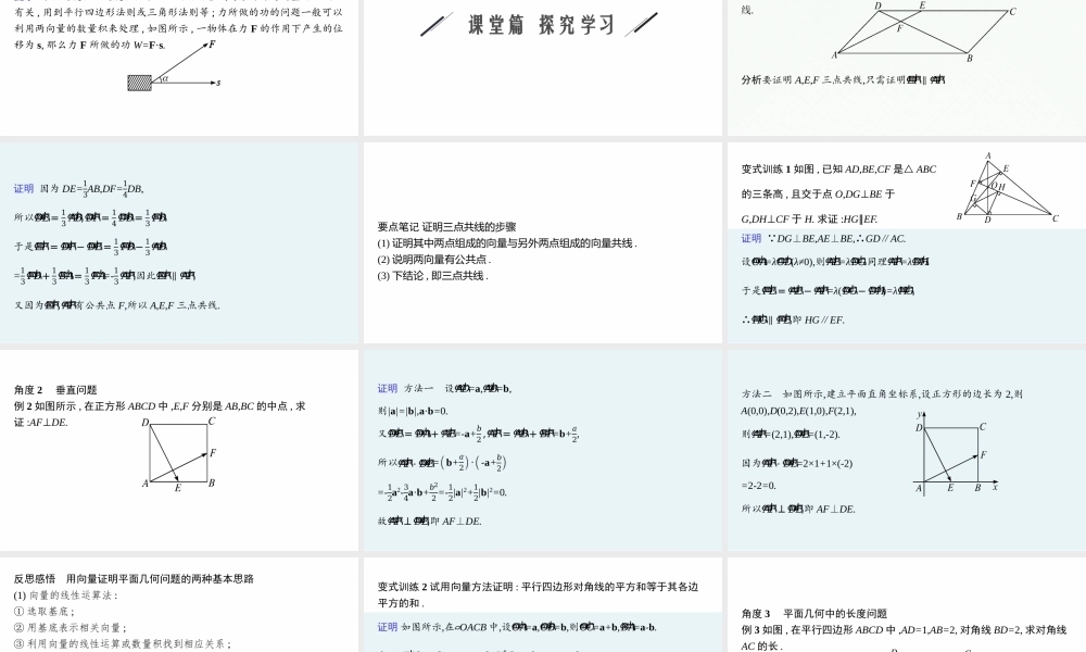 9.4　向量应用.pptx