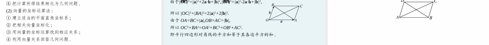9.4　向量应用.pptx