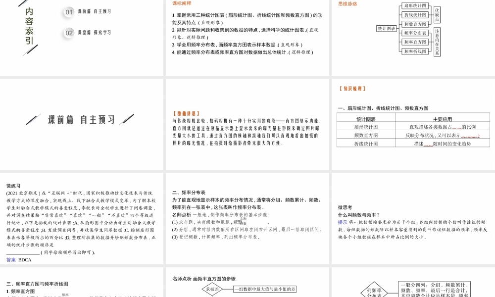 14.3　统计图表.pptx