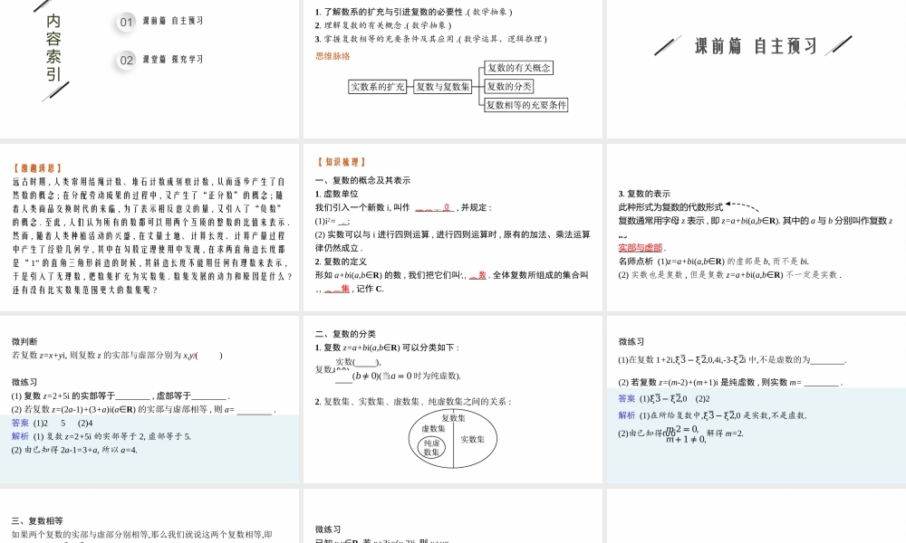 12.1　复数的概念.pptx
