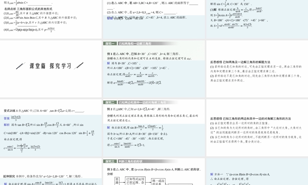 11.2　正弦定理.pptx