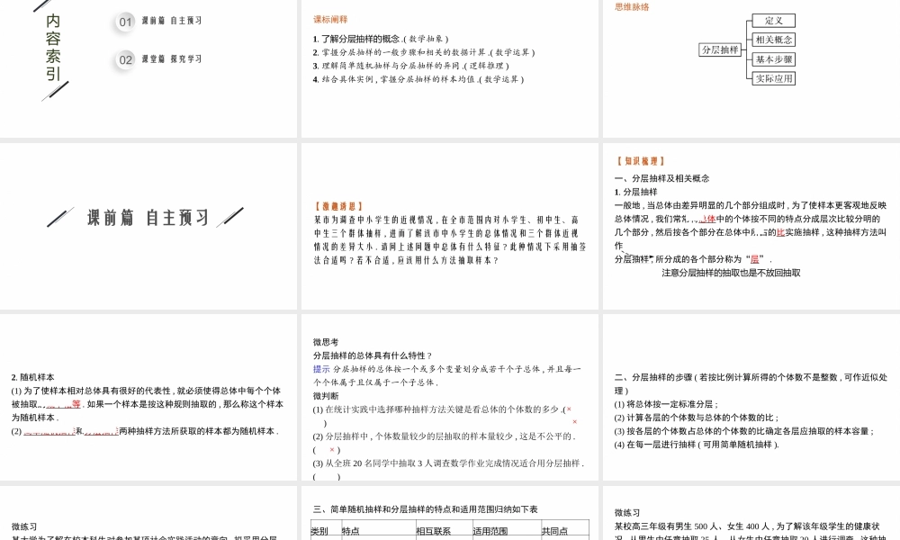 14.2.2　分层抽样.pptx