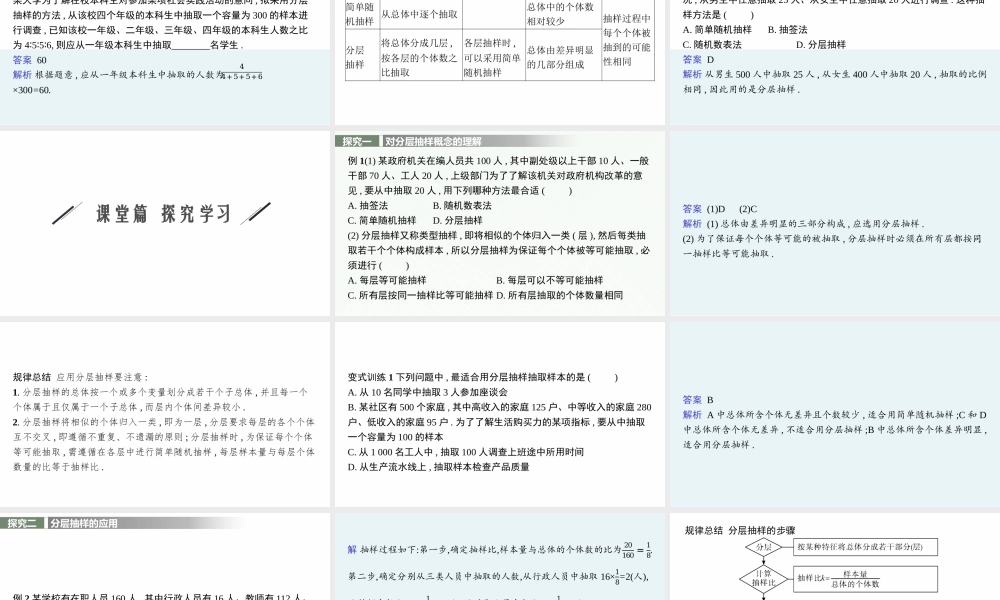 14.2.2　分层抽样.pptx