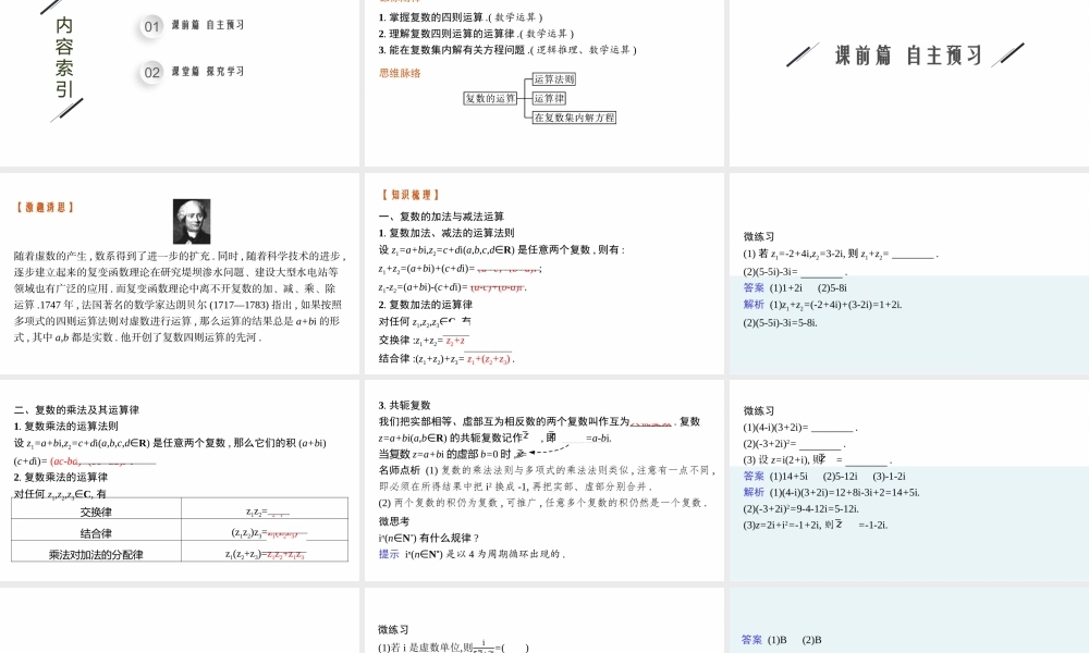 12.2　复数的运算.pptx