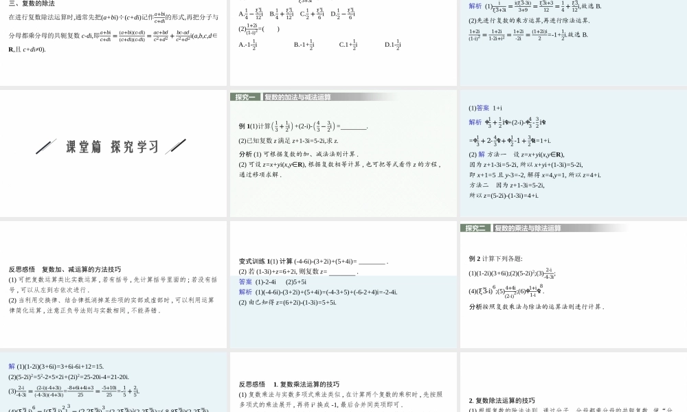 12.2　复数的运算.pptx