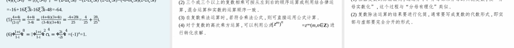 12.2　复数的运算.pptx