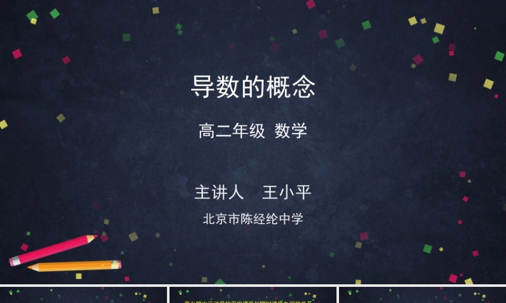 0420高二数学（选修-人教A版）-导数的概念-2PPT.pptx