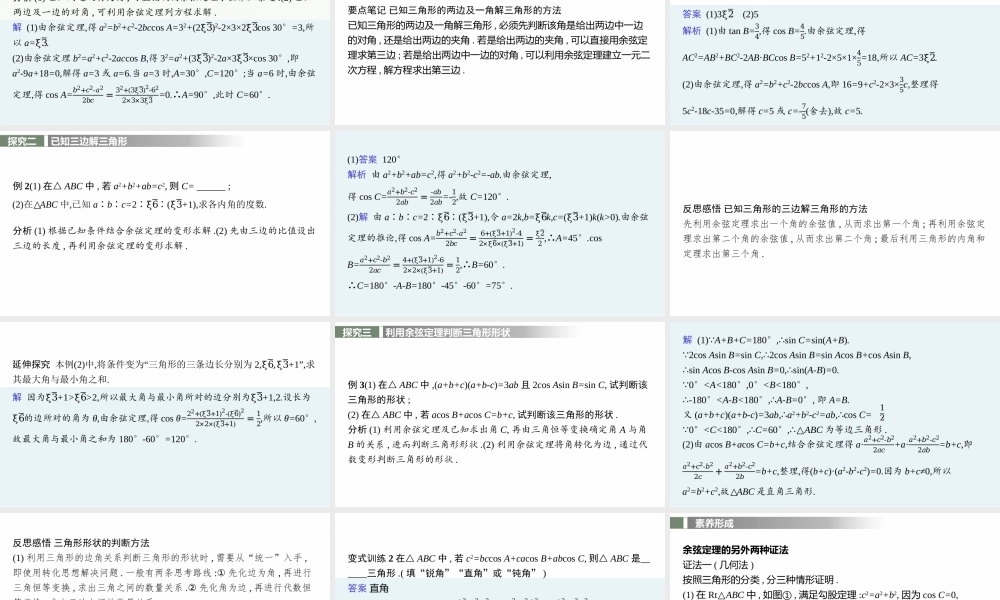 11.1　余弦定理.pptx