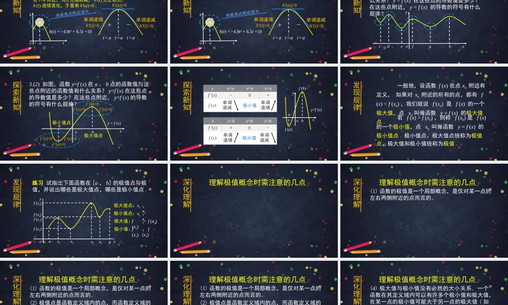 0506高二数学（选修-人教A版）-函数的极值与导数-2PPT.pptx