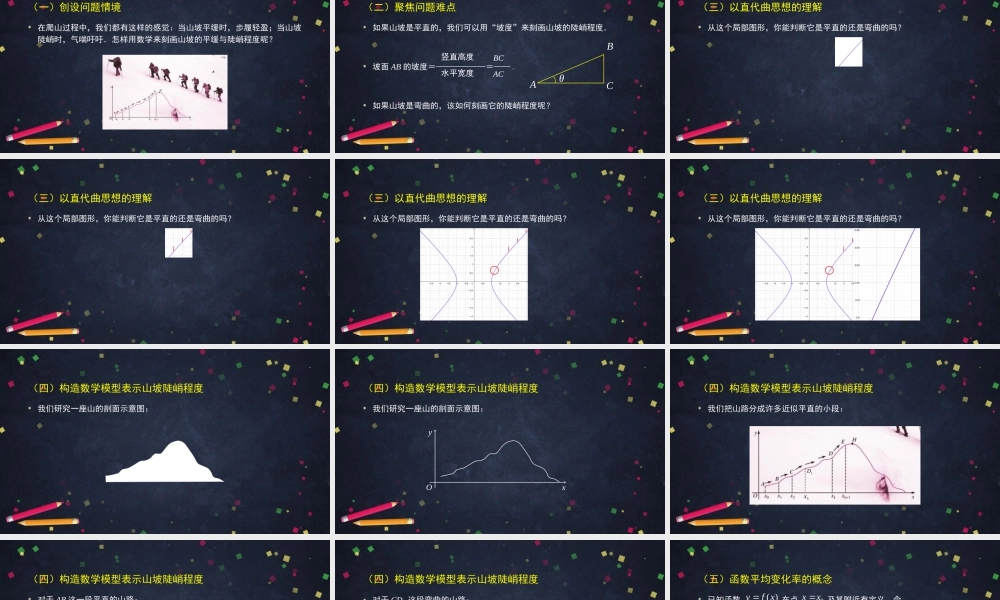 0511高二数学（选修-人教B版）-函数的平均变化率-2PPT.pptx
