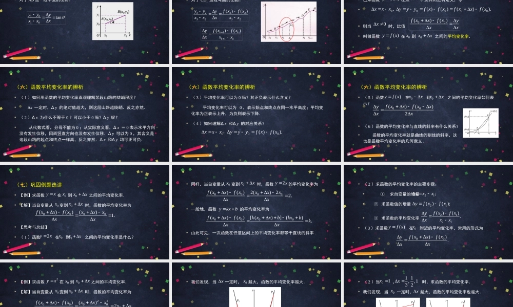 0511高二数学（选修-人教B版）-函数的平均变化率-2PPT.pptx