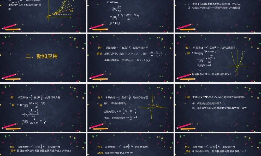 0514高二数学（选修-人教B版）-导数的几何意义-2PPT.pptx