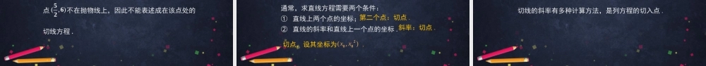0514高二数学（选修-人教B版）-导数的几何意义-2PPT.pptx