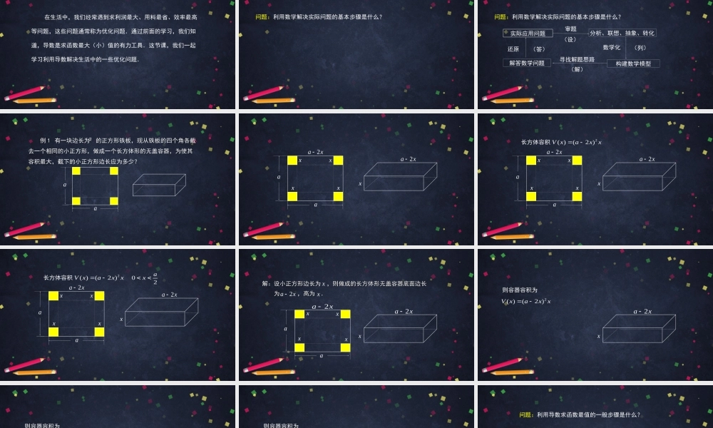 0526高二数学（选修-人教B版）-导数的实际应用-2PPT.pptx