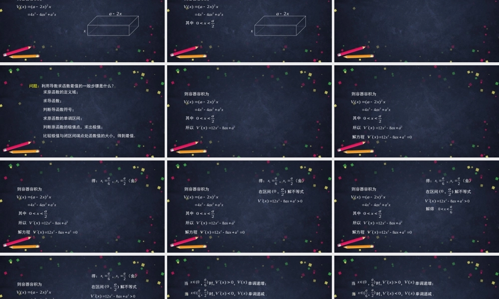 0526高二数学（选修-人教B版）-导数的实际应用-2PPT.pptx