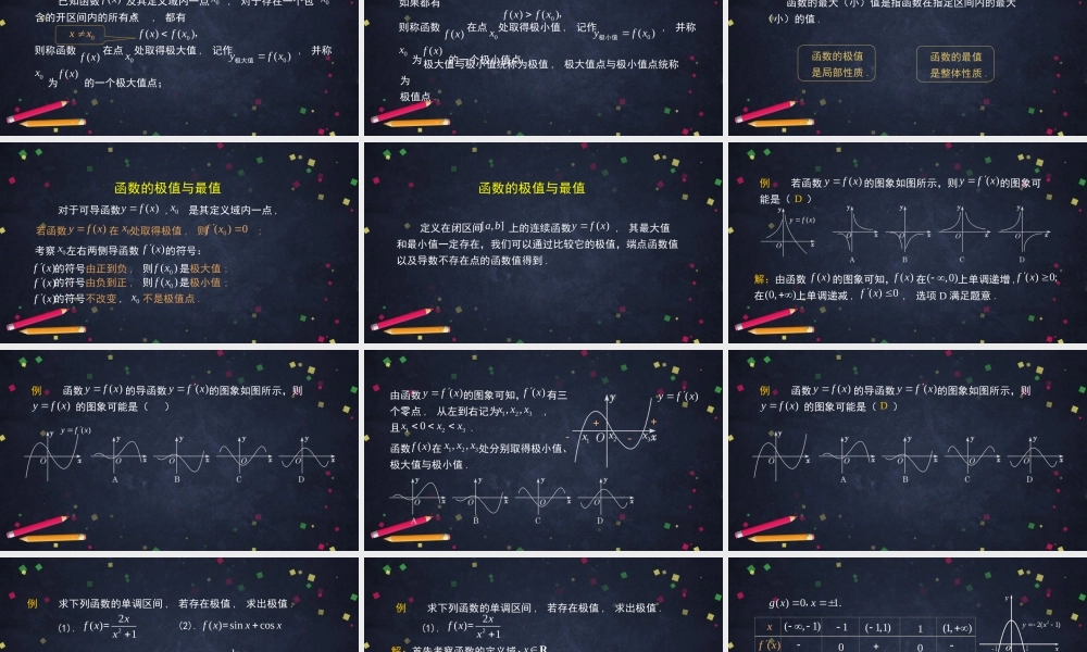 0527高二数学（选修-人教B版）-导数复习(1)-2ppt.pptx