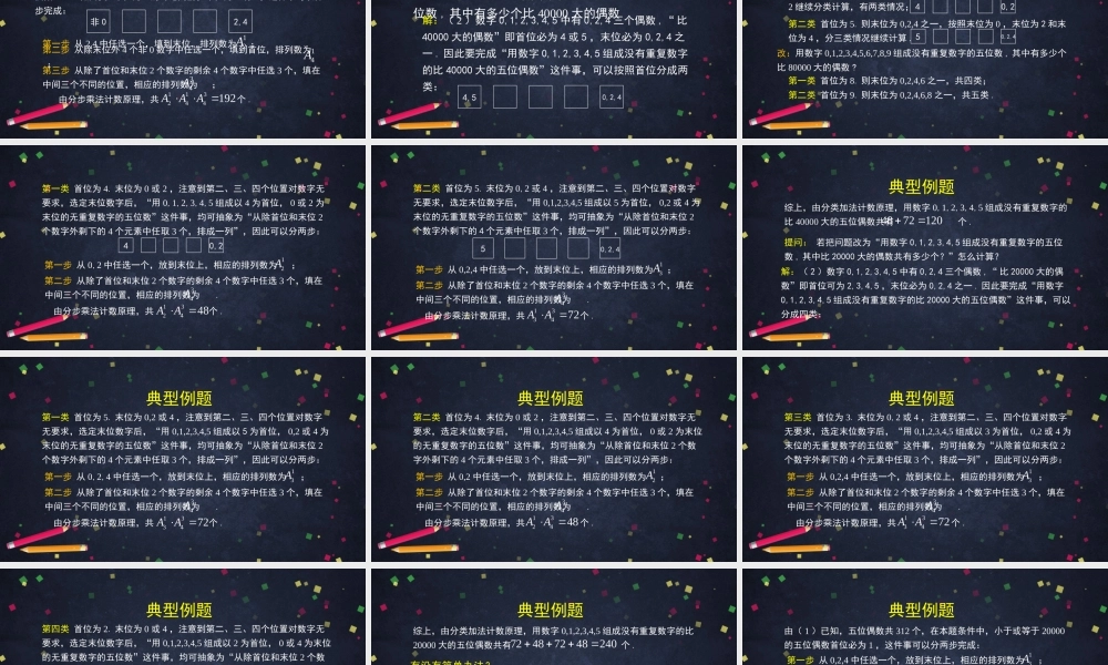 0602高二数学（选修-人教B版）-排列（2）-2PPT.pptx