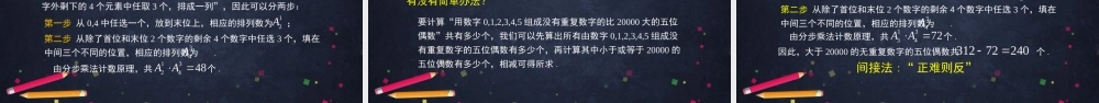 0602高二数学（选修-人教B版）-排列（2）-2PPT.pptx