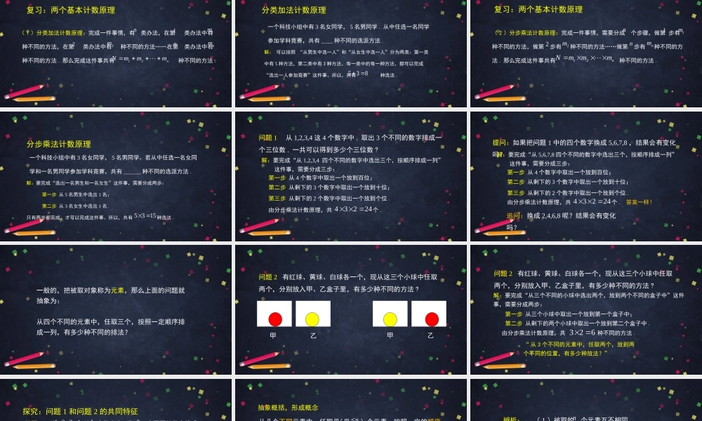 0601高二数学（选修-人教B版）-排列（1）-2PPT.pptx