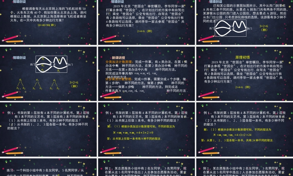 0529高二数学（选修-人教B版）-基本计数原理-2ppt.pptx
