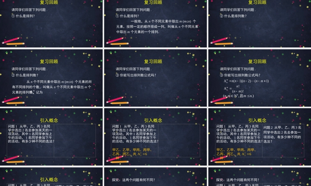 0601高二数学（选修-人教A版）-组合-2PPT(1).pptx