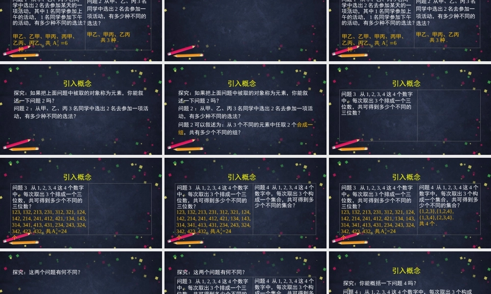 0601高二数学（选修-人教A版）-组合-2PPT(1).pptx