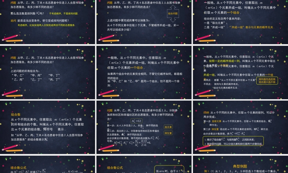 0603高二数学（选修-人教B版）-组合（1）-2PPT.pptx